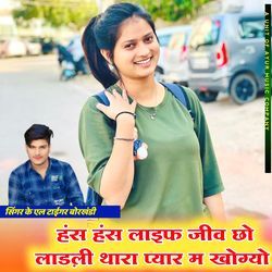 Has Has Life Jiv Cho Ladli Thara Pyar M Khogyo