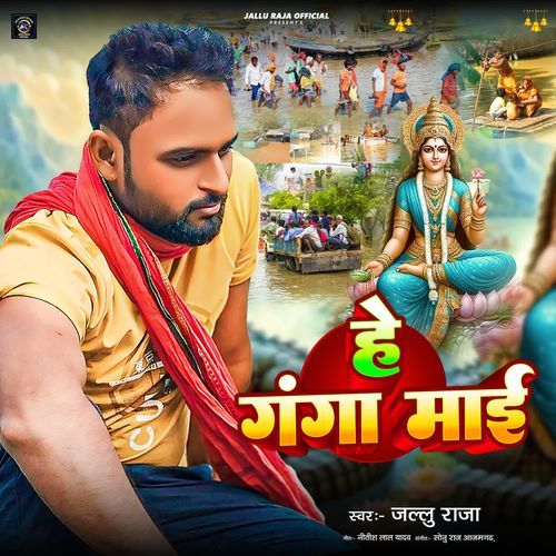 He Ganga Maai