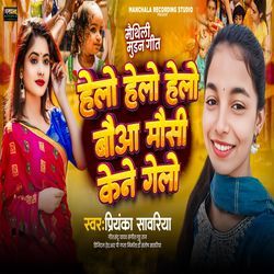 Hello Hello Boua Mausi Kene Gelo