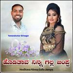 Hoditava Ninna Galla Jampa