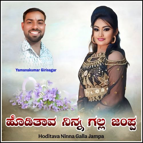 Hoditava Ninna Galla Jampa