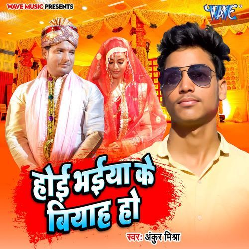 Hoi Bhaiya Ke Biyah Ho