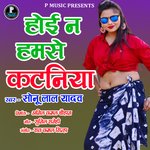 Hoi Na Ham Se Kataniya