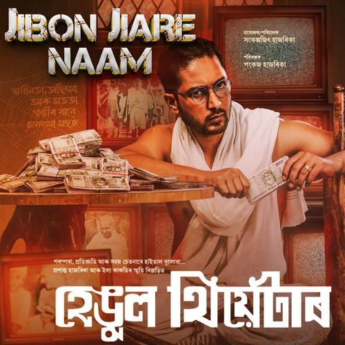 JIBON JIARE NAAM