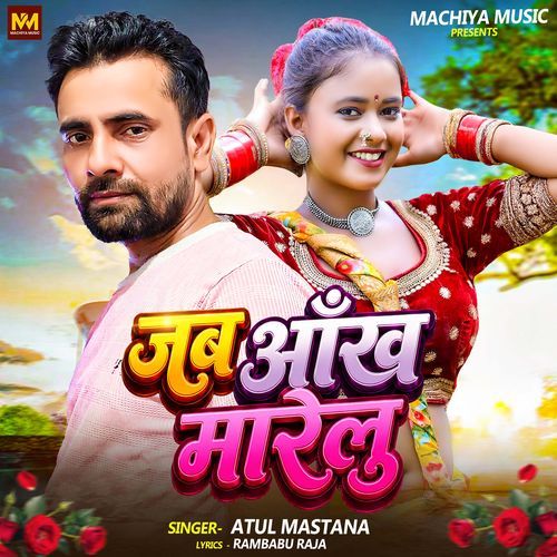 Jab Aankh Marelu