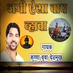 Jagi Aisa Baap Vhava