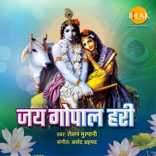 Jai Gopal Hari_poster_image