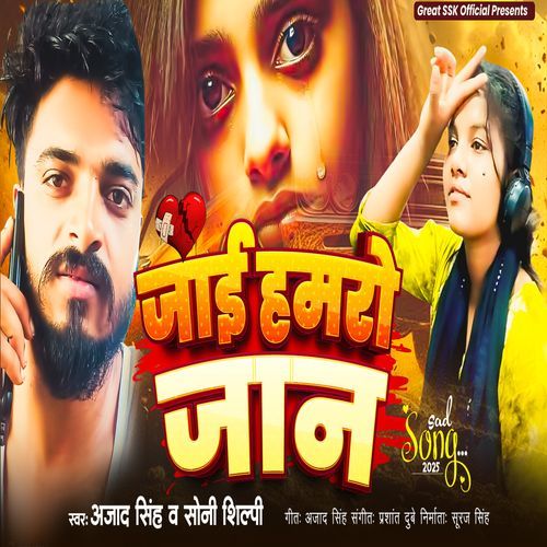 Jai Hamaro Jaan