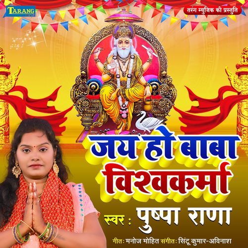Jai Ho Baba Vishwakarma
