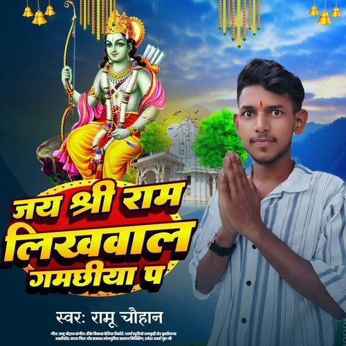 Jai Shree Ram Likhawa La Gamchhiya Pa