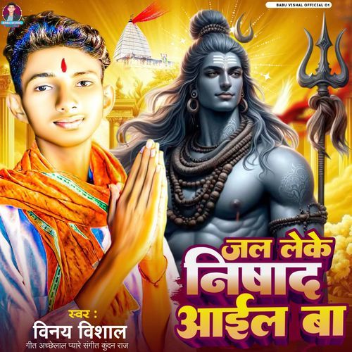 Jal Leke Nishad Aail Ba