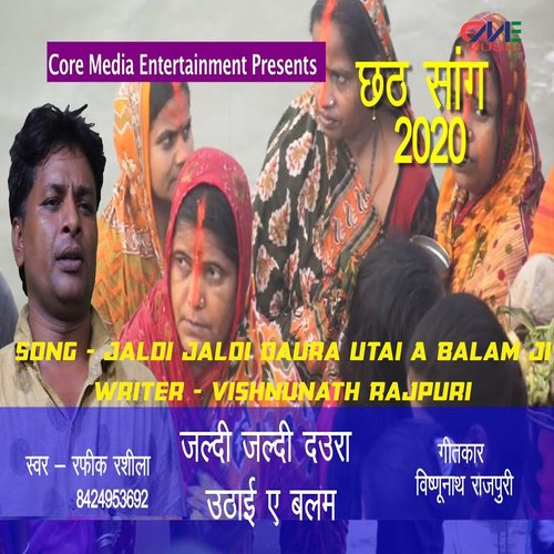Jaldi Jaldi Daura Utai A Balam Ji