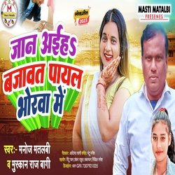 Jan Aih Bajawat Payal Bhorawa Me