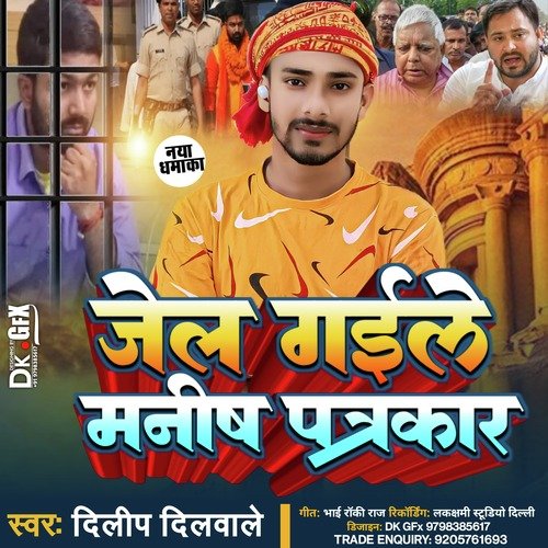 Jel Gaile Manish Patarkar