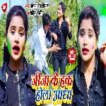 Jija Ke Hak Hola Adha