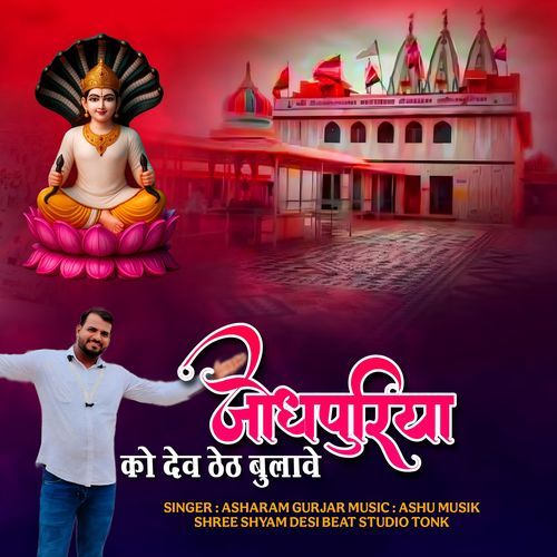 Jodhpuriya Ko Dev Theth Bulaw