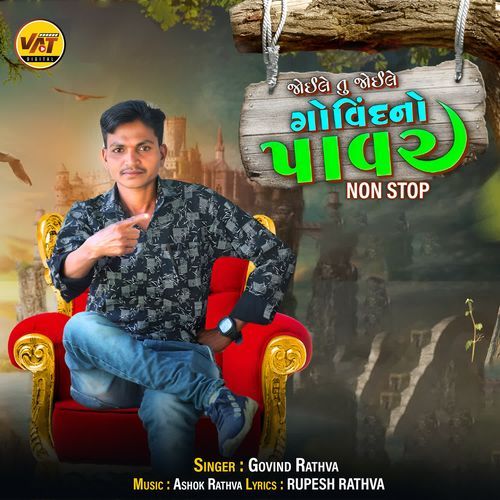 Joile Tu Joile Govind No Power Non Stop