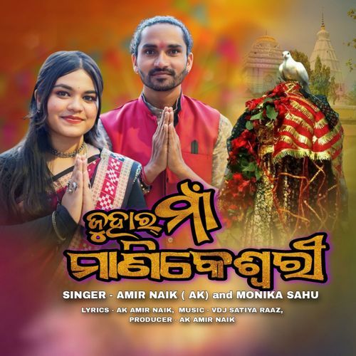 Juhar Maa Manikeswari