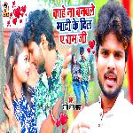 Kahe Na Banawle Mati Ke Dil Ae Ram Ji