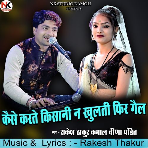 Kaise Karte Kisani Na Khulti Phir Gel