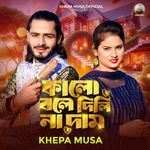 Kalo Bole Dile Na  Dam