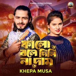 Kalo Bole Dile Na  Dam