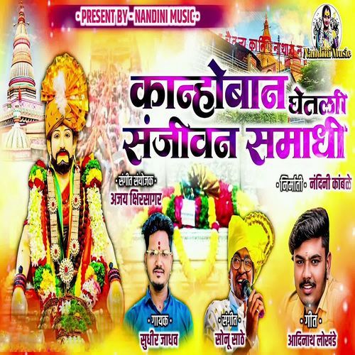 Kanhoban Ghetli Sanjivan Samadhi