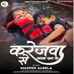 Karejva Se Apna Saat Ke