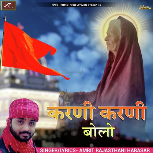 Karni Karni Bolo (Rajasthani)