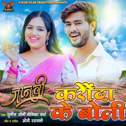 Karonda Ke Boli (From "Janvi")
