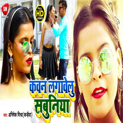 Kawan Lagawelu Sabuniya (Bhojpuri)