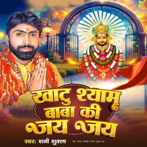 Khatu Shyam Baba Ki Jai Jai