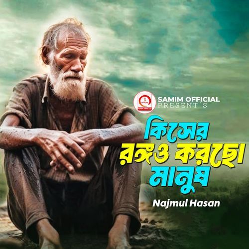 Kiser Rongo Korcho Manush