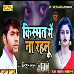 kismat mein Na rahlu (Bhojpuri Song)-CjsvRQJcbmA