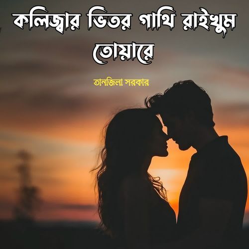 Kolijar Vitor Gathi Raikhum