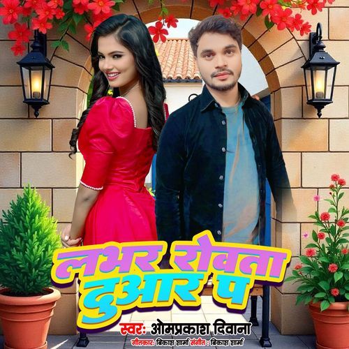 Labhar Royata Duwar Pa