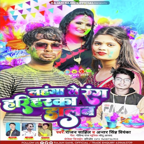 Lahanga me rang hariyarka dalab (Bhojpuri)