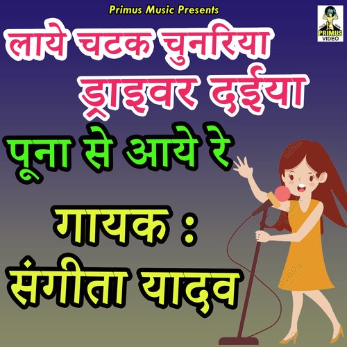 Laye chtak chudriya dilibar daiya puna se aaye re