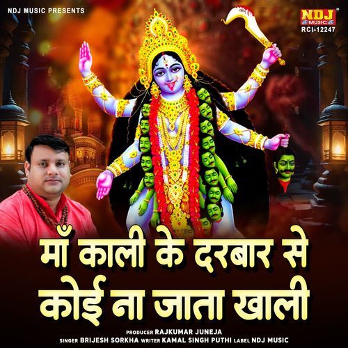 Maa Kali Ke Darbar Se Koi Na Jata Khali