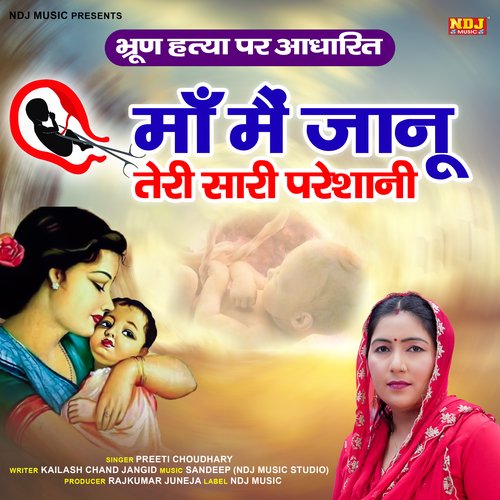 Maa Mein Janu Teri Sari Pareshani