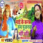 Mai Ke Karab Hum Pujanwan Bhore Bhore (Bhojpuri)