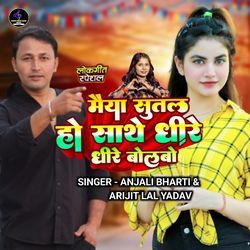 Maiya Sutal Ho Sathe Dhire Dhire Bolbo