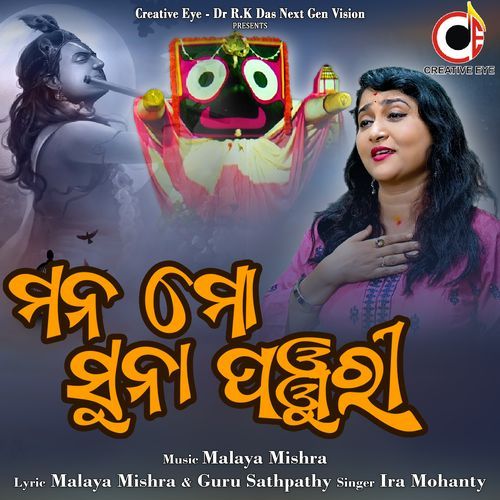 Mana Mo Suna Panjuri