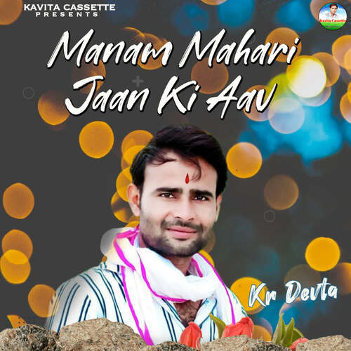 Manam Mahari Jaan Ki Aav
