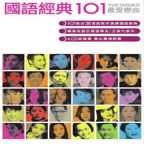 Mandarin 101 (6 CD)