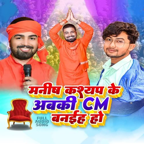 Manish Kashyap Ke Abki Cm Banaih Ho