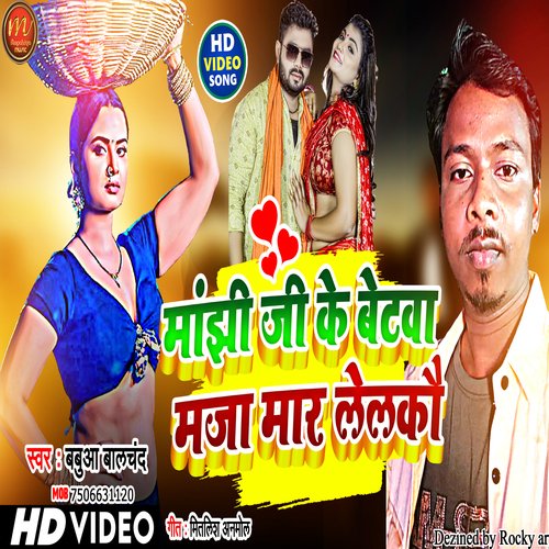 Manjhi Ji Ke Betwa Maja Maar Lelkau