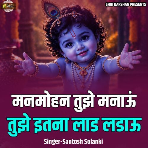 Manmohan Tujhe Manaun Tujhe Itna Lad Ladau