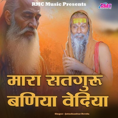 Mara Satguru Baniya Vediya