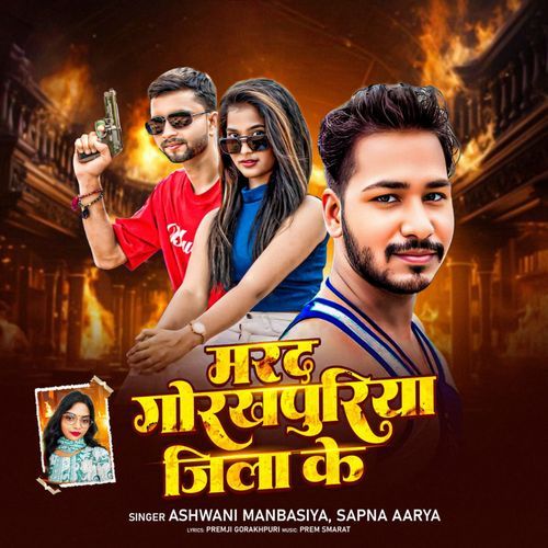 Marad Gorkhpuriya Jila Ke